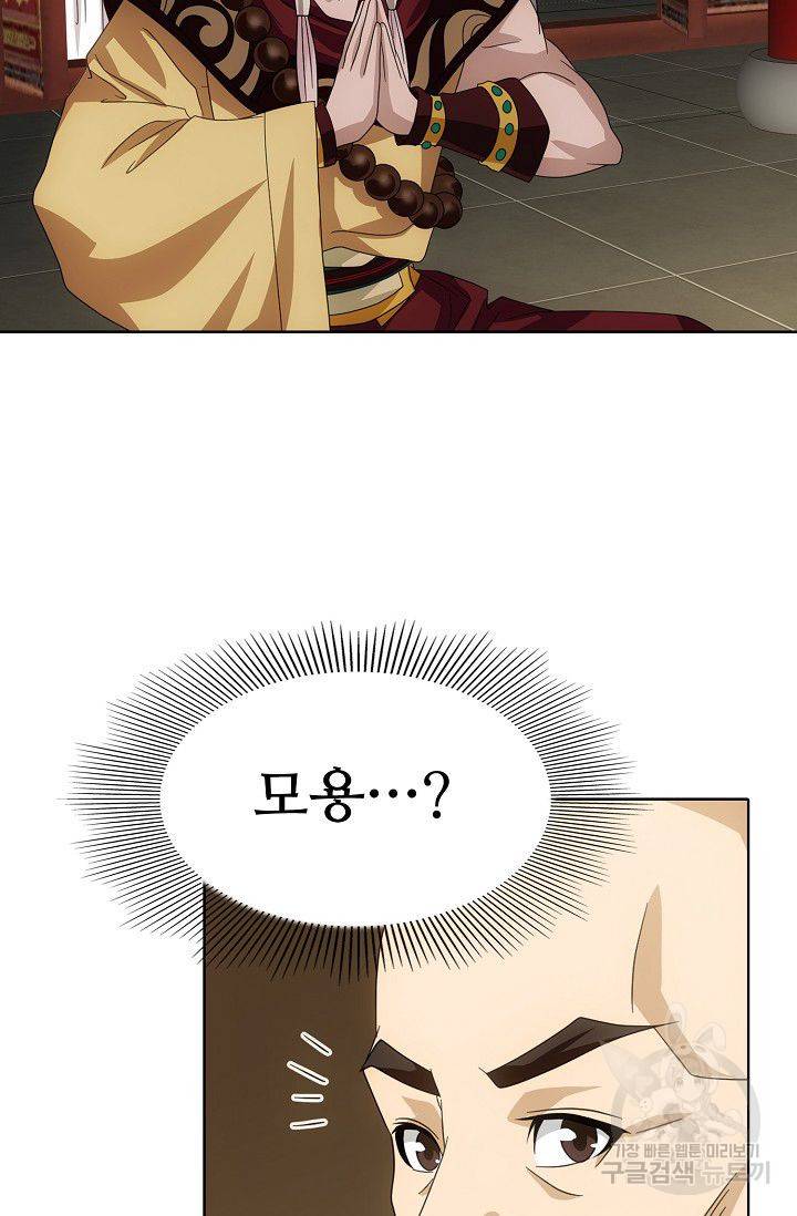 천룡팔부 46화 10
