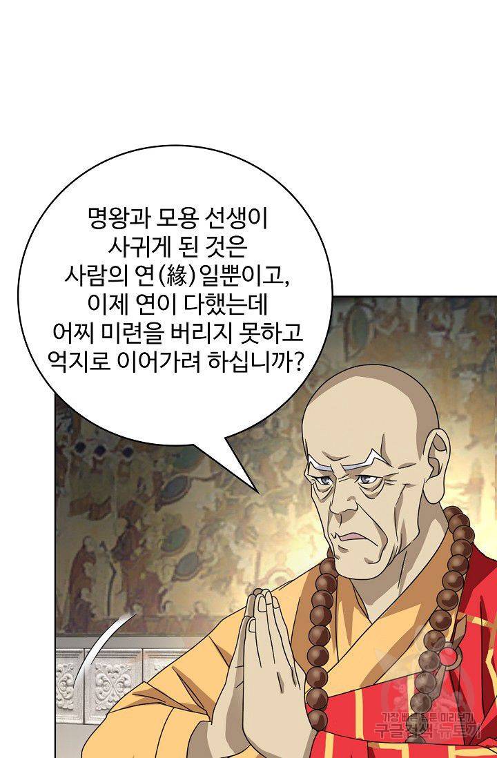 천룡팔부 46화 14