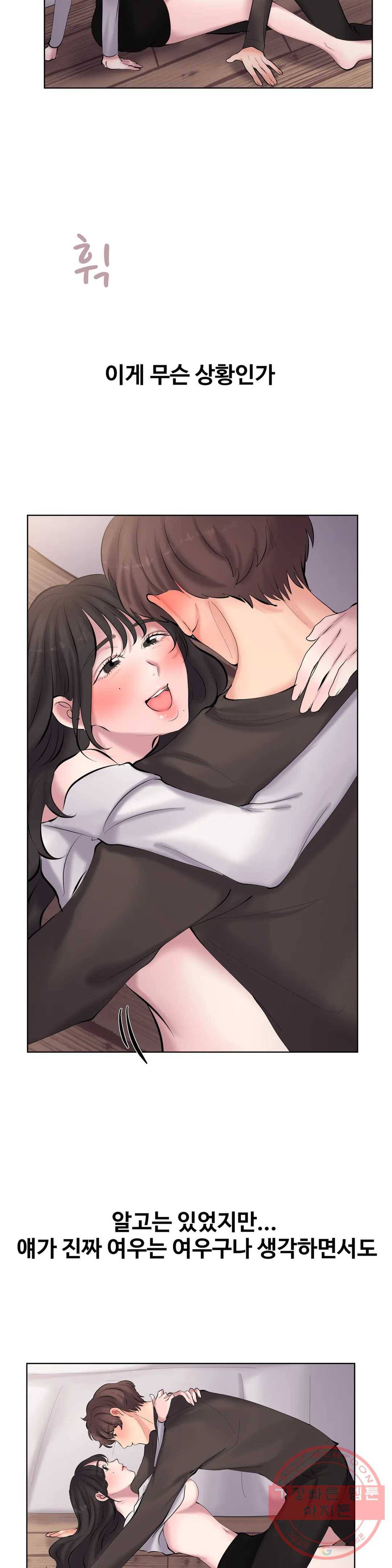 친구끼리 왜 이래? 178화 남친있는 친구 (하) 2