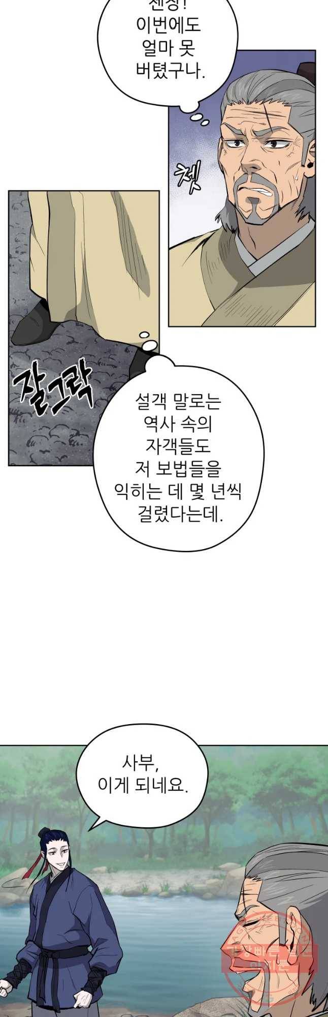 관존 이강진 35화 4