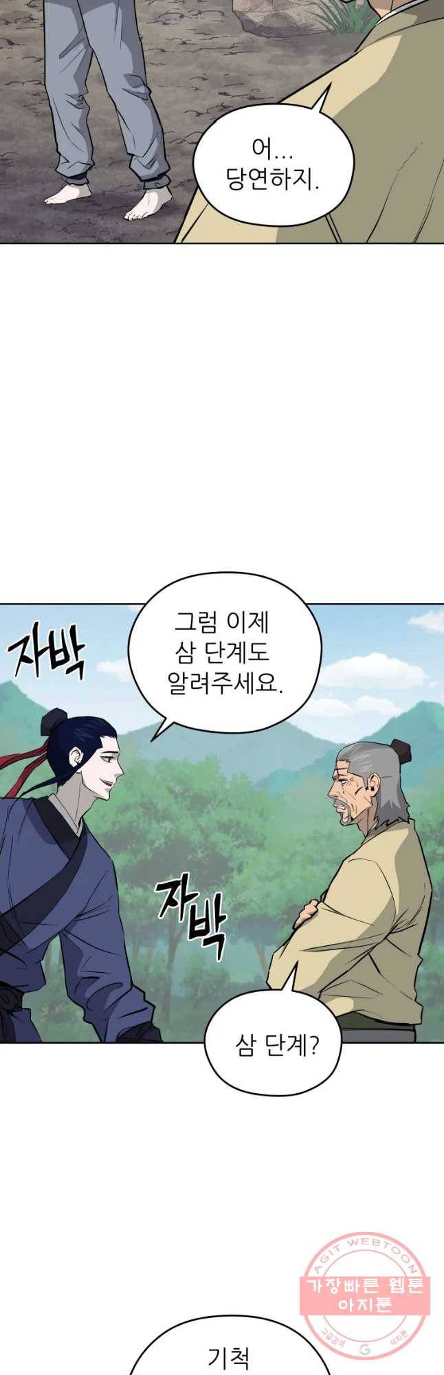 관존 이강진 35화 5