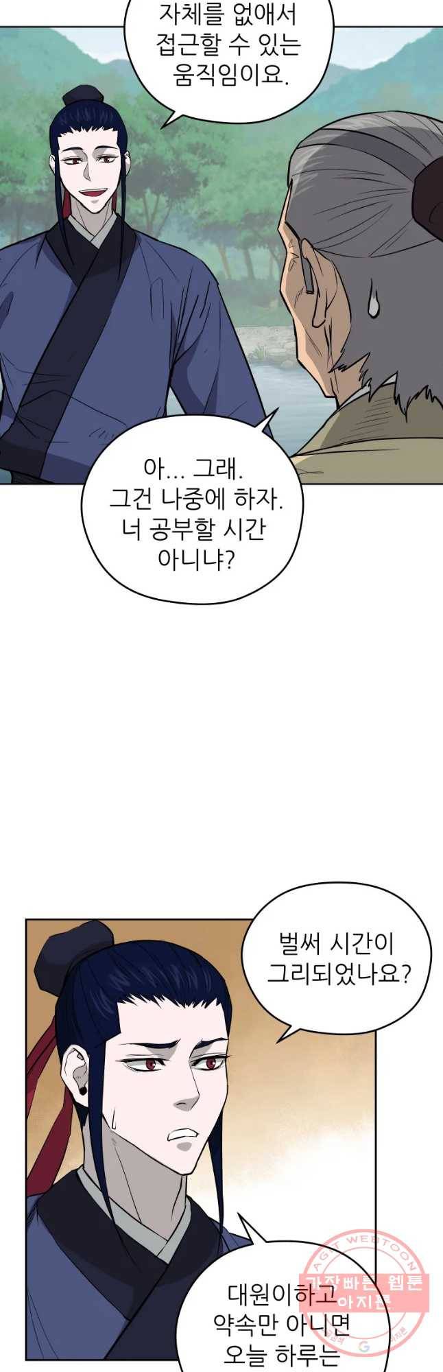관존 이강진 35화 6