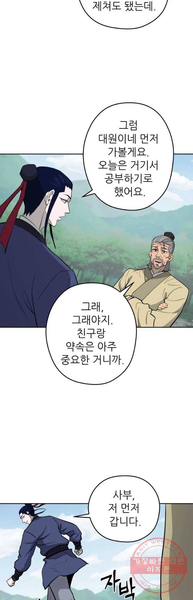 관존 이강진 35화 7