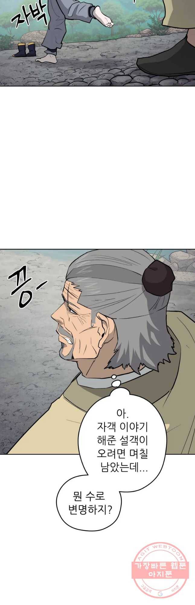 관존 이강진 35화 8