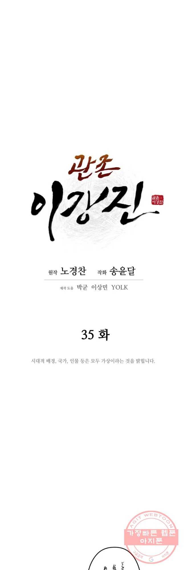 관존 이강진 35화 9