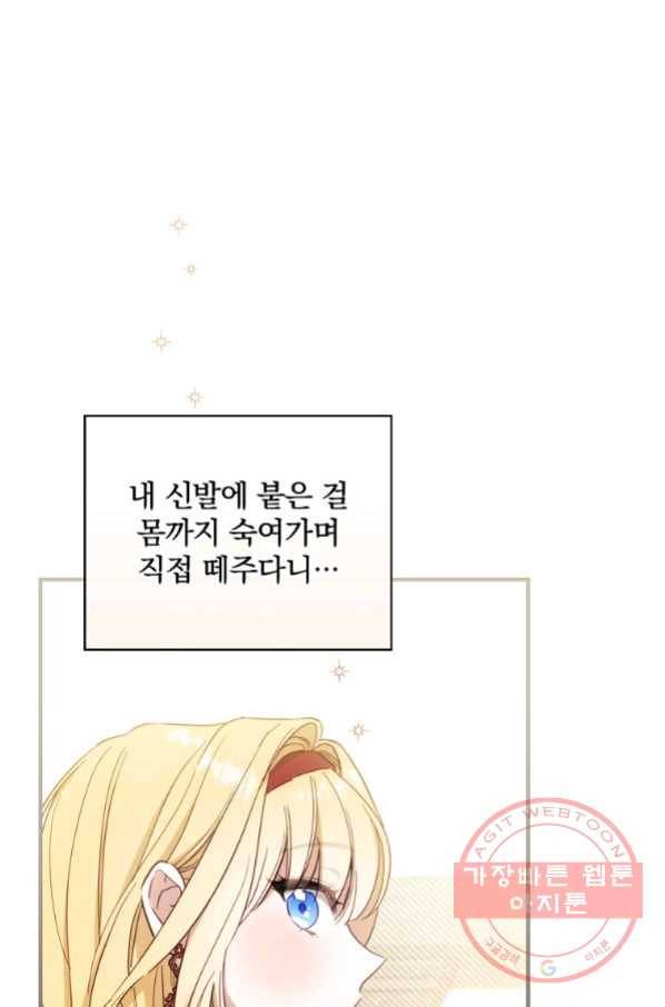 남편을 내 편으로 만드는 방법 30화 1