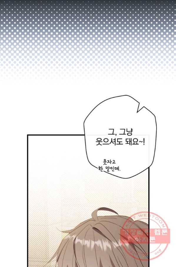 남편을 내 편으로 만드는 방법 30화 5