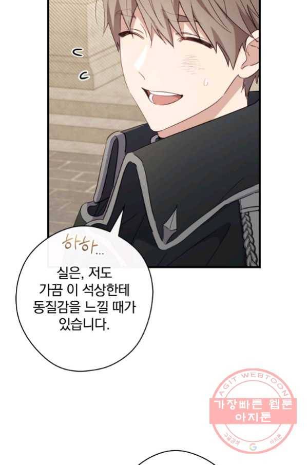 남편을 내 편으로 만드는 방법 30화 6