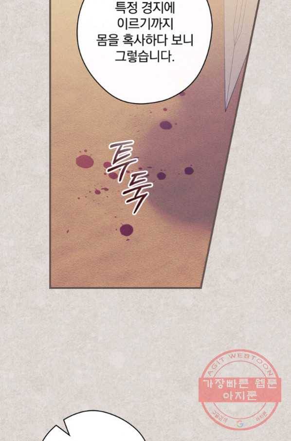남편을 내 편으로 만드는 방법 30화 9