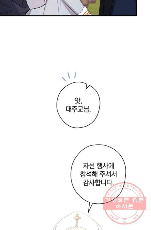 남편을 내 편으로 만드는 방법 30화 15