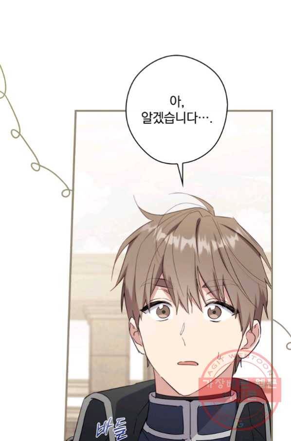 남편을 내 편으로 만드는 방법 30화 20