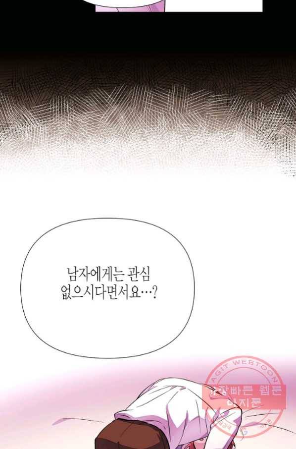 악역에게 정체를 들켜버렸다 73화 3