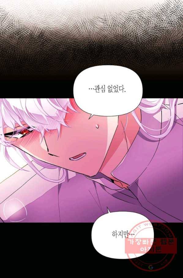 악역에게 정체를 들켜버렸다 73화 5