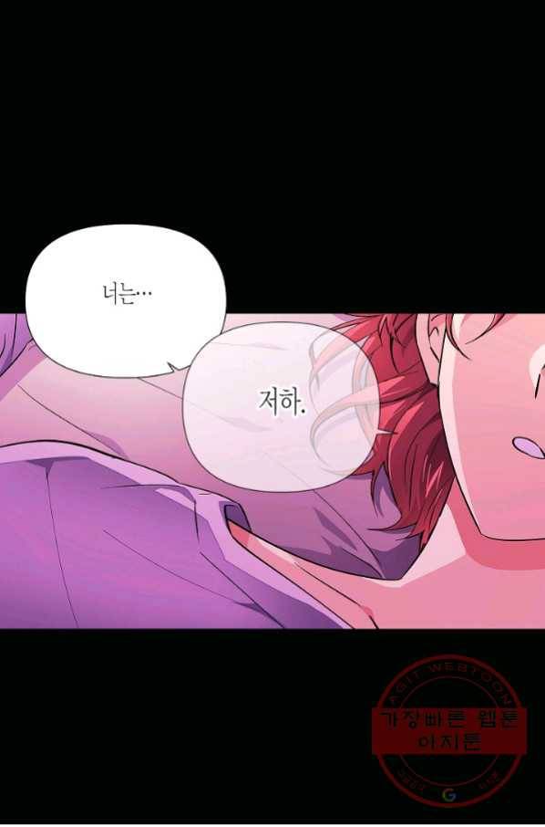 악역에게 정체를 들켜버렸다 73화 6