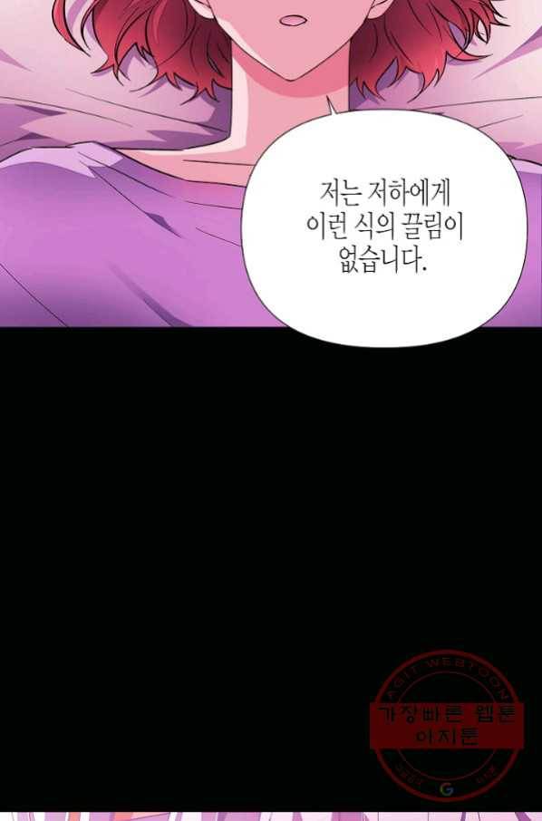 악역에게 정체를 들켜버렸다 73화 8