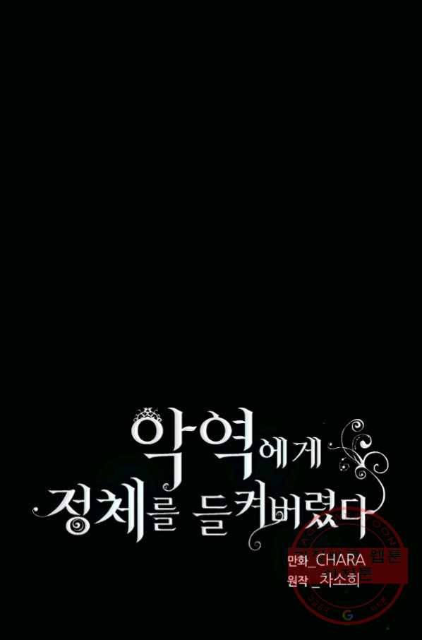 악역에게 정체를 들켜버렸다 73화 10