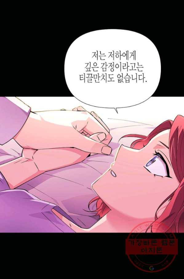 악역에게 정체를 들켜버렸다 73화 12