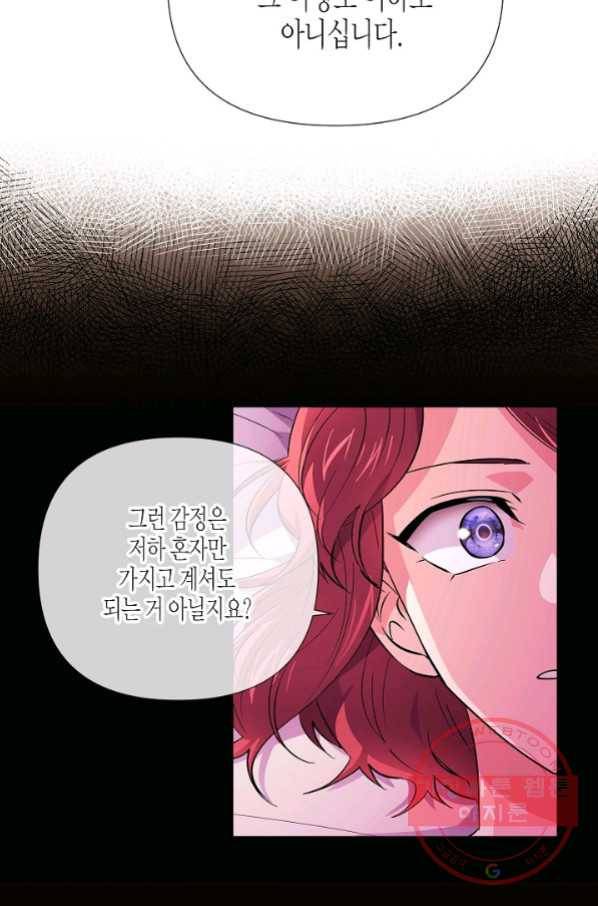 악역에게 정체를 들켜버렸다 73화 14