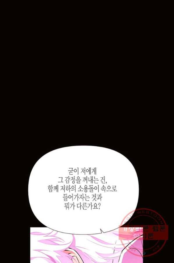 악역에게 정체를 들켜버렸다 73화 15