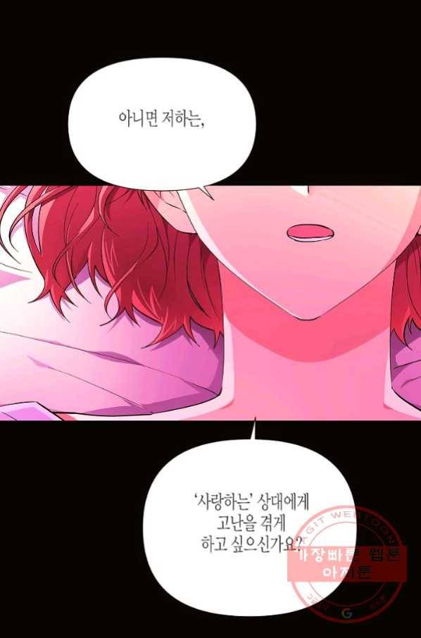 악역에게 정체를 들켜버렸다 73화 17
