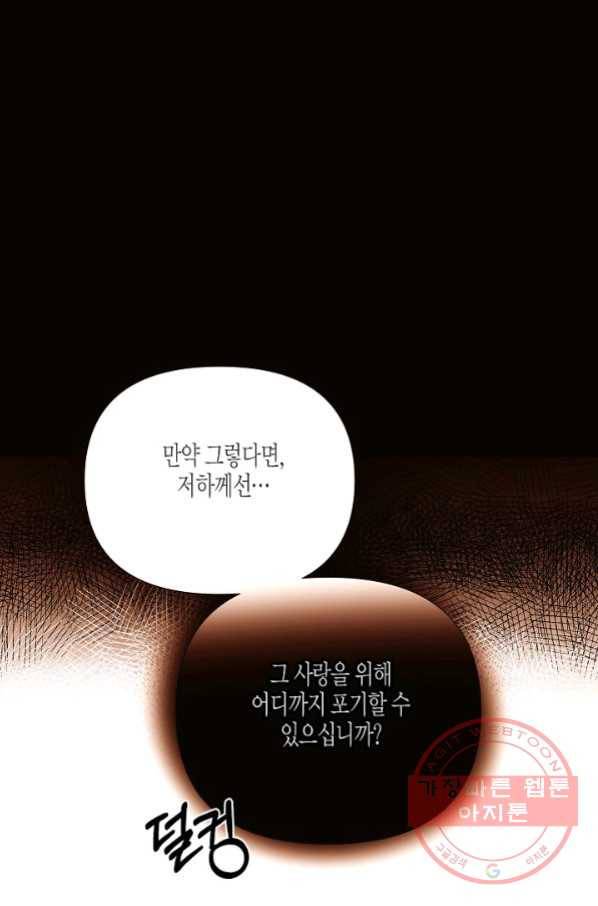 악역에게 정체를 들켜버렸다 73화 18