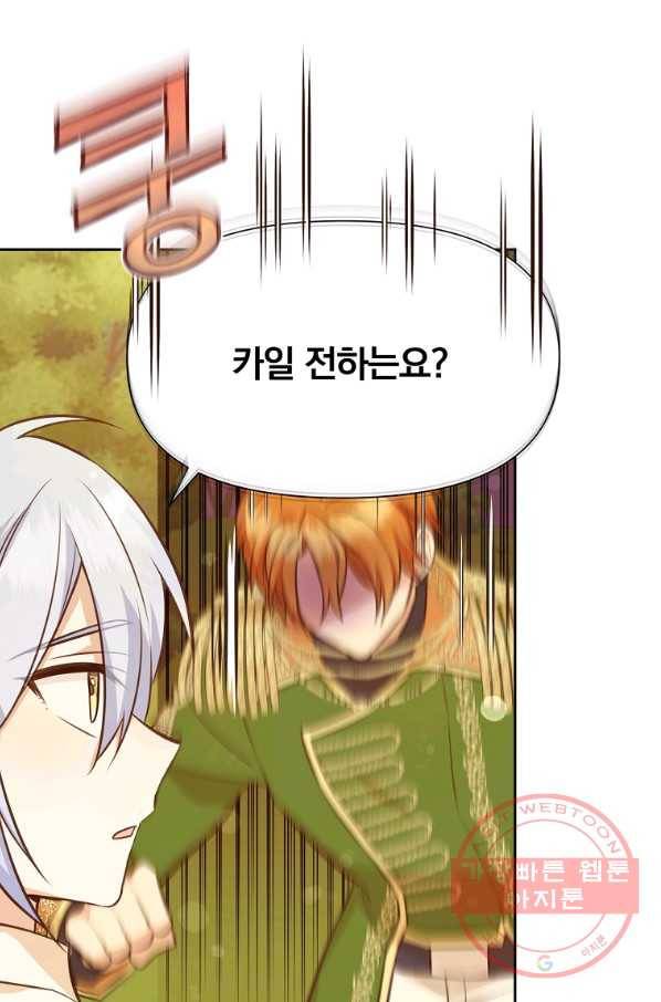 어차피 조연인데 나랑 사랑이나 해 32화 4