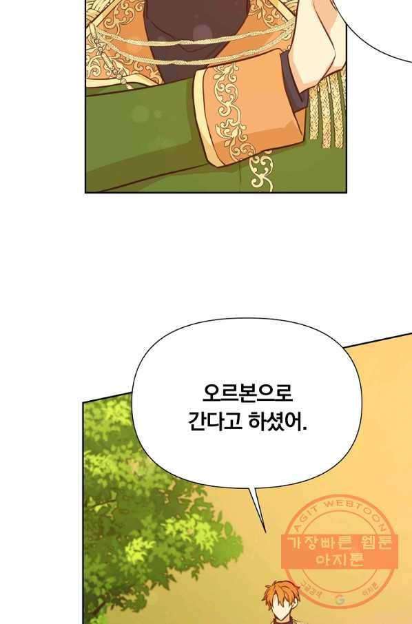 어차피 조연인데 나랑 사랑이나 해 32화 6