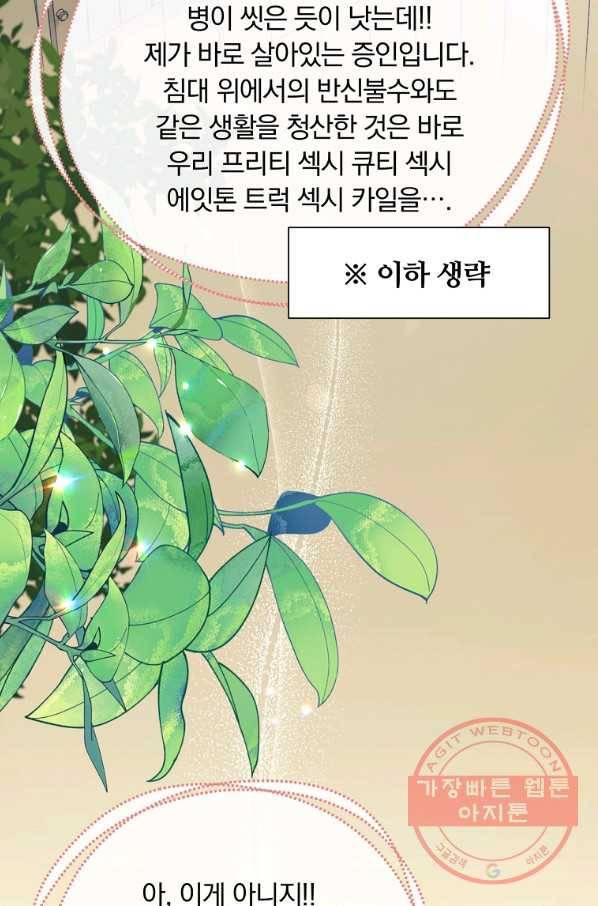 어차피 조연인데 나랑 사랑이나 해 32화 13