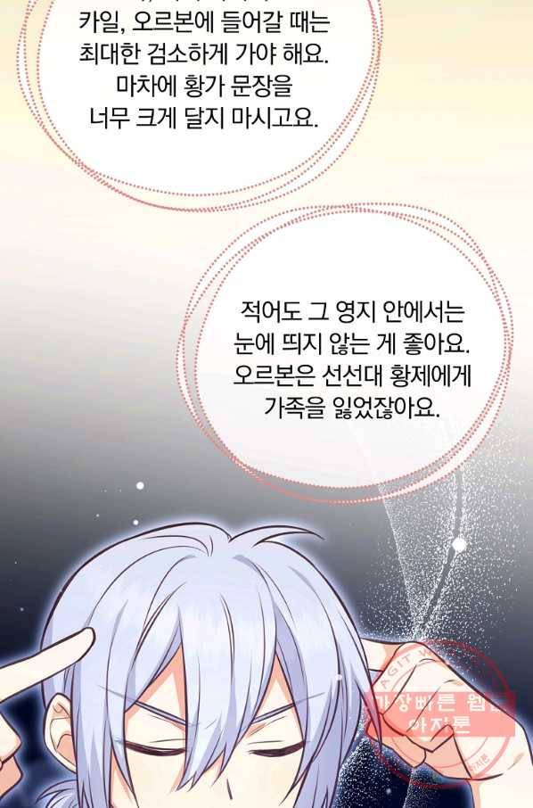 어차피 조연인데 나랑 사랑이나 해 32화 14