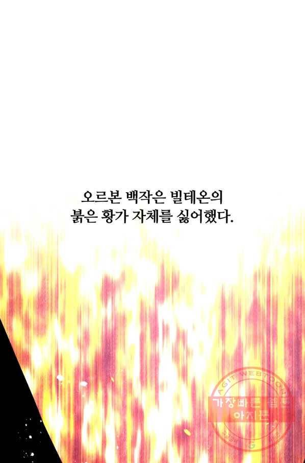 어차피 조연인데 나랑 사랑이나 해 32화 16