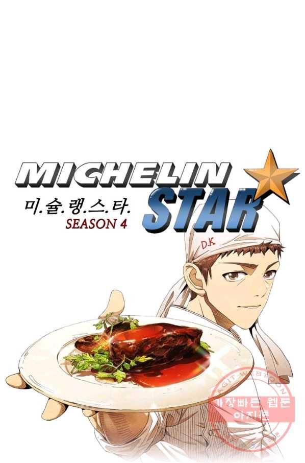 미슐랭스타 시즌4 10화 13