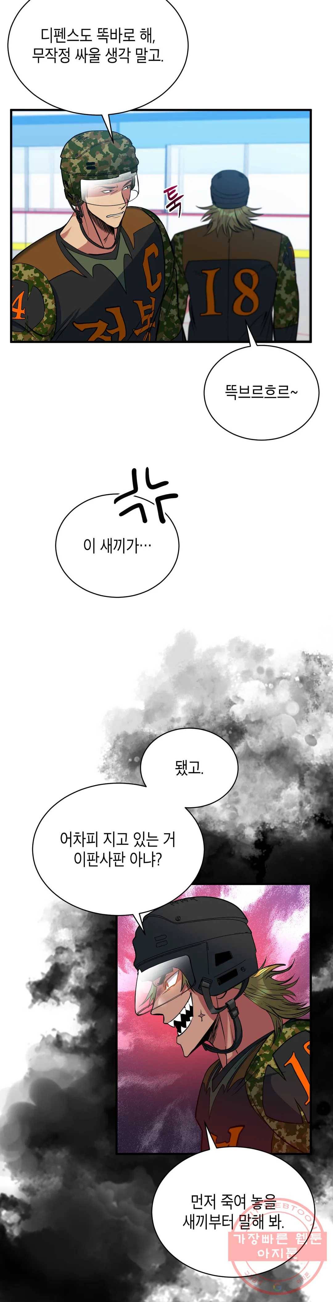 아이싱 24화 2