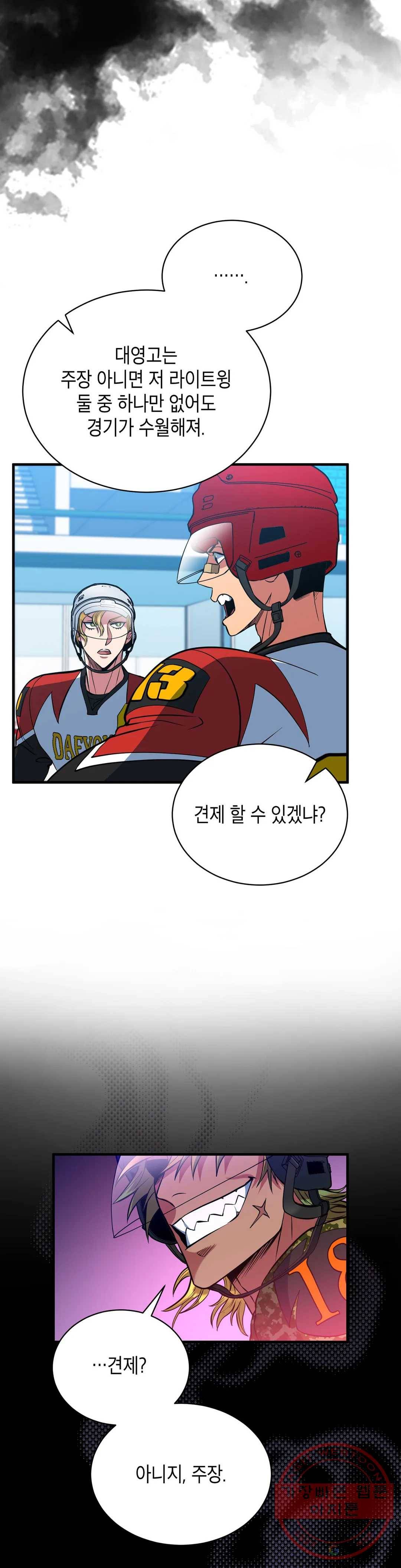 아이싱 24화 3