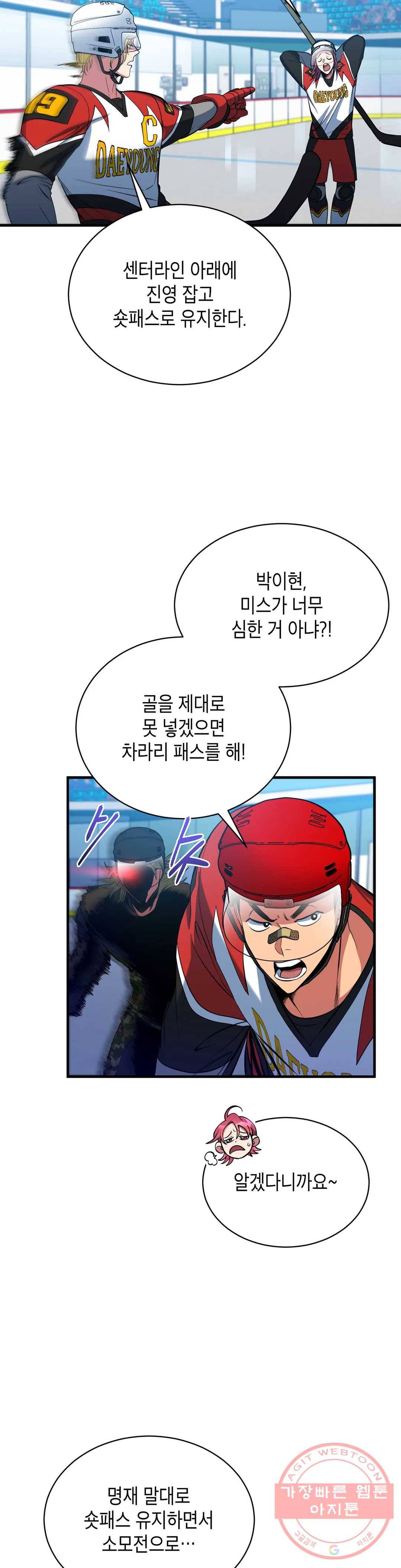 아이싱 24화 8
