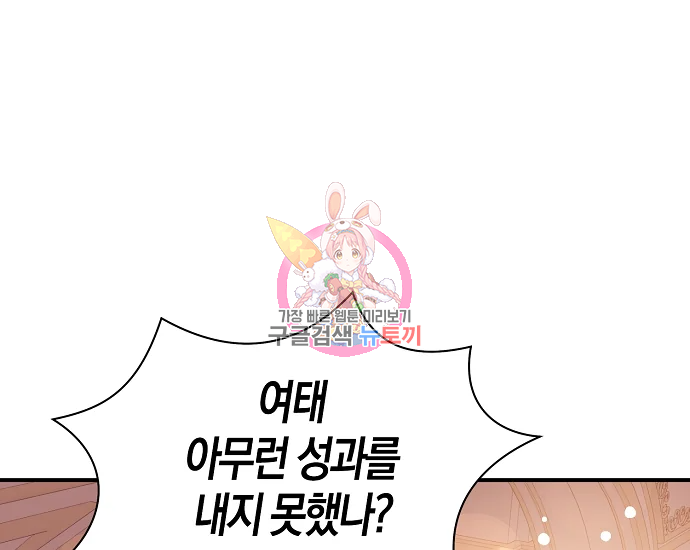 남주를 꼬시려던 건 아니었습니다 41화 1