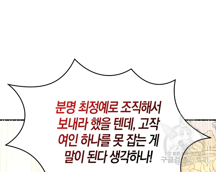 남주를 꼬시려던 건 아니었습니다 41화 3