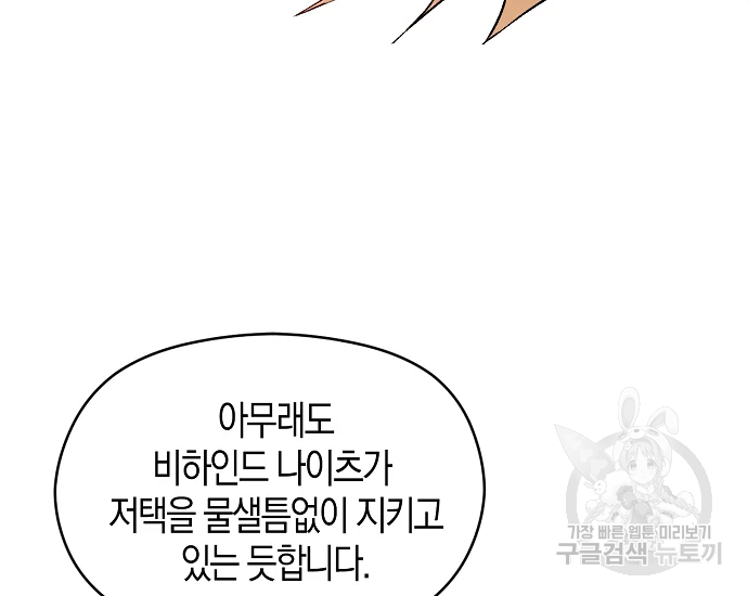 남주를 꼬시려던 건 아니었습니다 41화 6