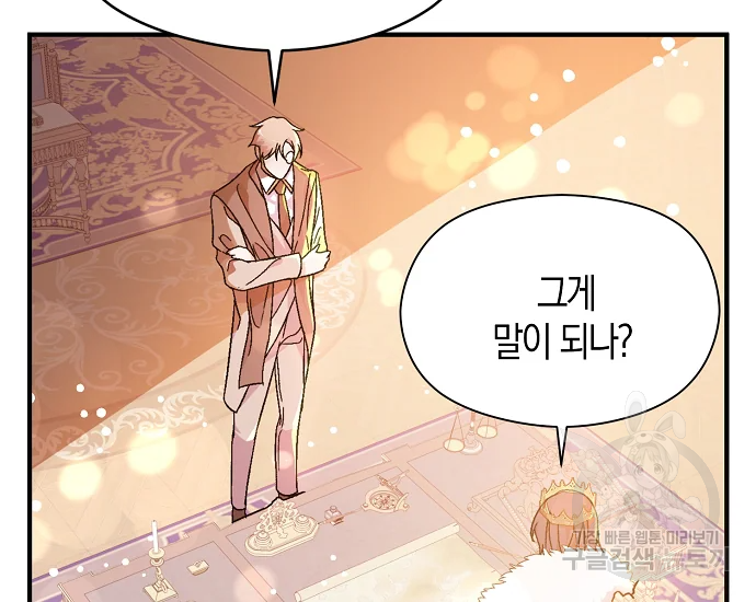 남주를 꼬시려던 건 아니었습니다 41화 7