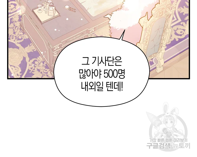 남주를 꼬시려던 건 아니었습니다 41화 8