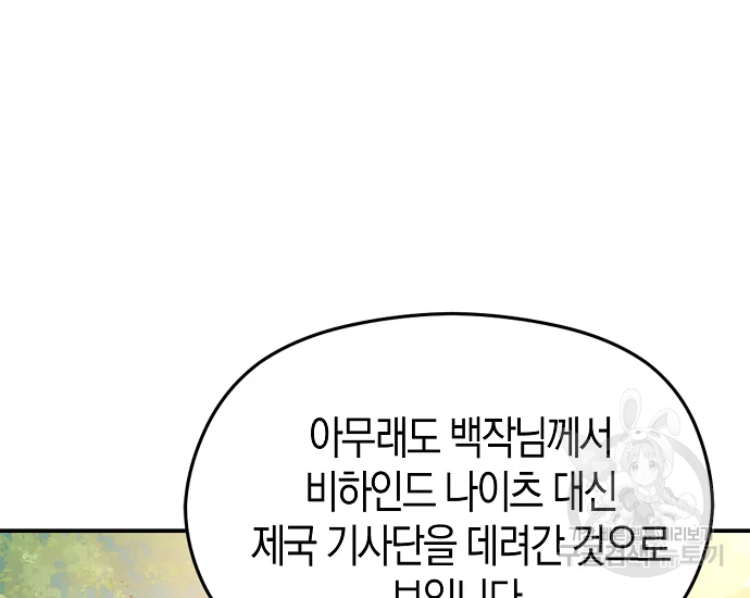 남주를 꼬시려던 건 아니었습니다 41화 9