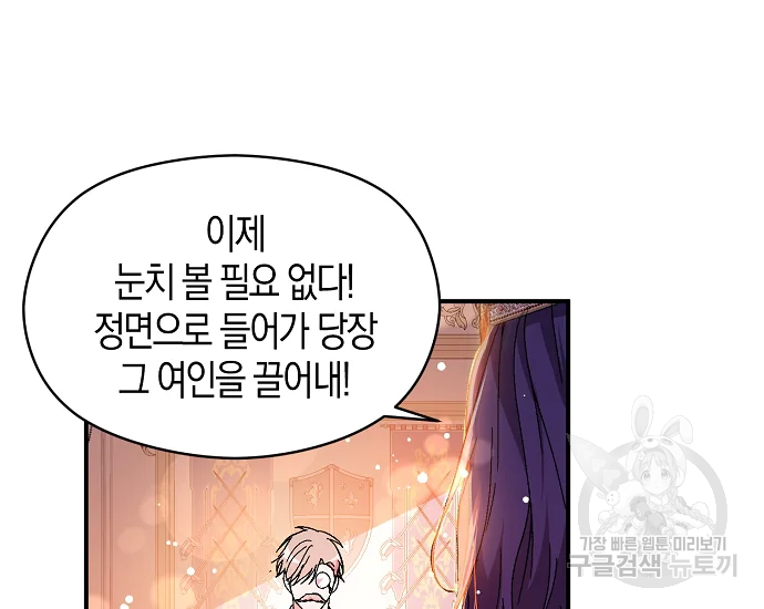 남주를 꼬시려던 건 아니었습니다 41화 11