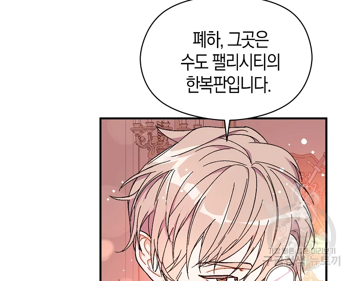 남주를 꼬시려던 건 아니었습니다 41화 13