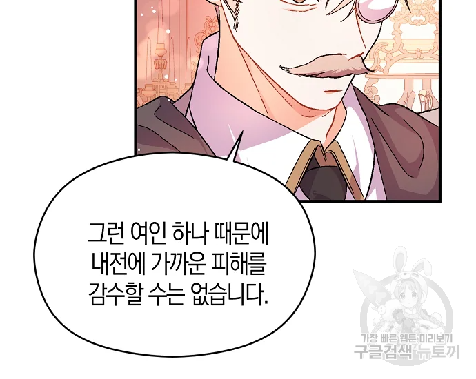 남주를 꼬시려던 건 아니었습니다 41화 14