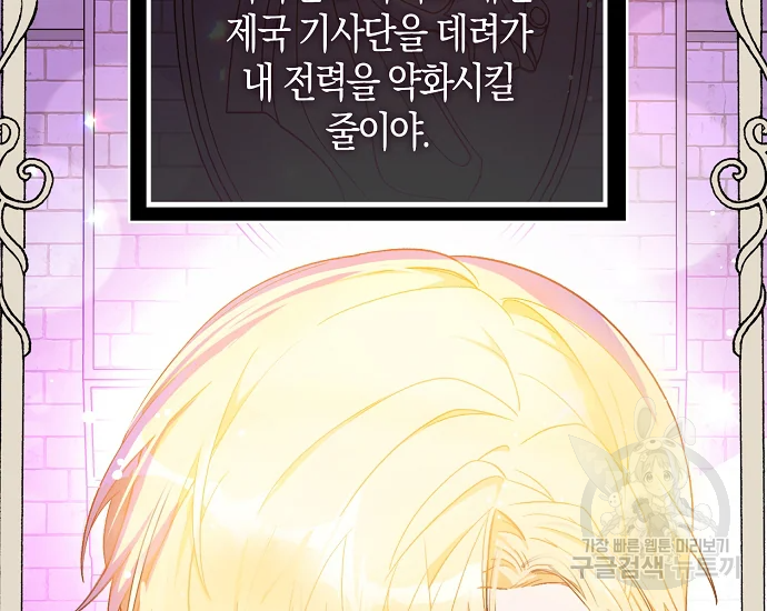 남주를 꼬시려던 건 아니었습니다 41화 18