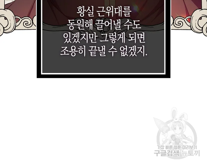 남주를 꼬시려던 건 아니었습니다 41화 20