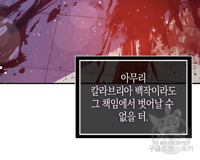 남주를 꼬시려던 건 아니었습니다 41화 22