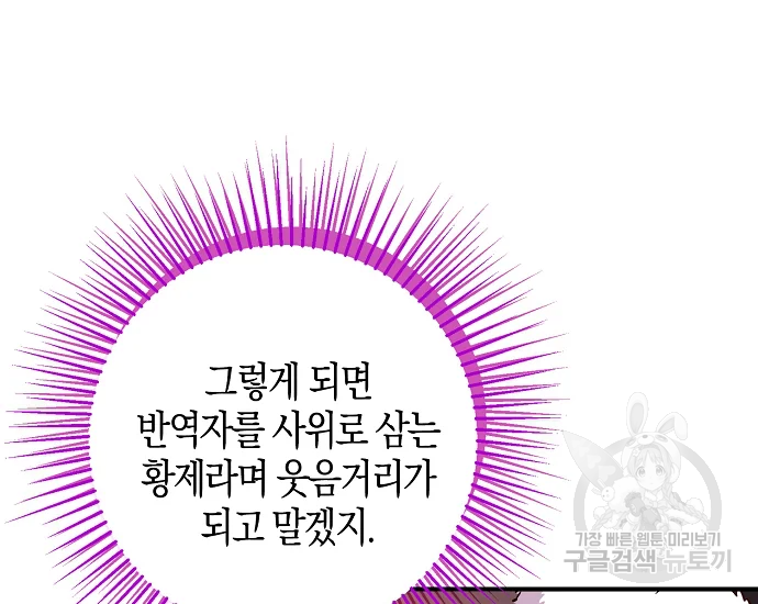 남주를 꼬시려던 건 아니었습니다 41화 23