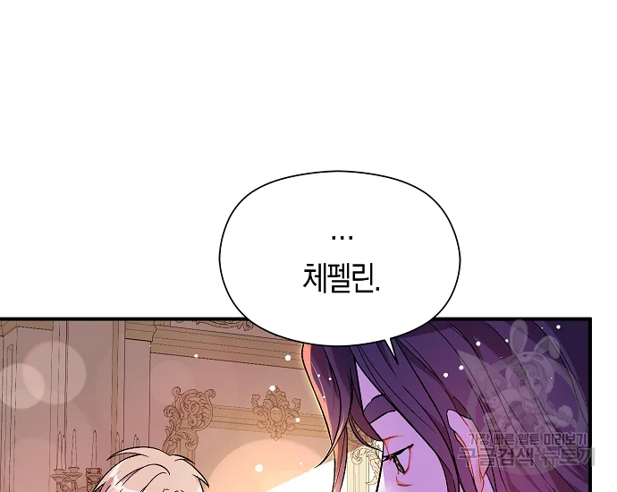 남주를 꼬시려던 건 아니었습니다 41화 25