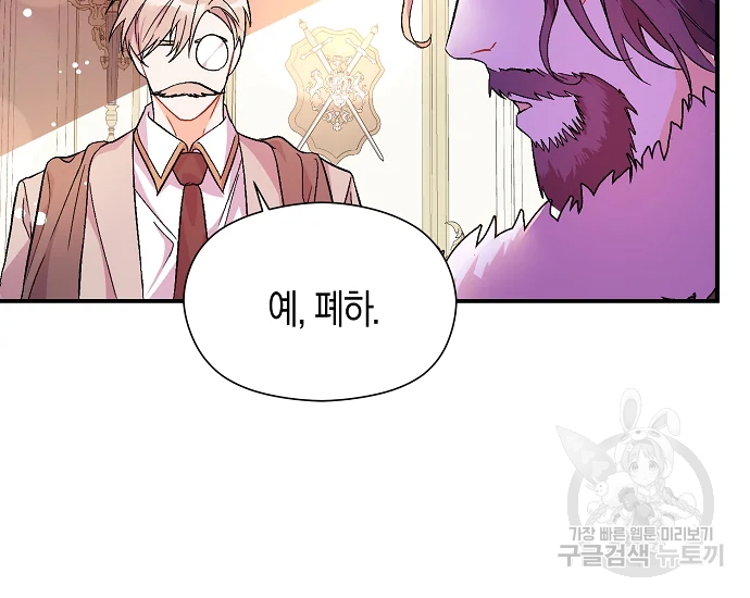 남주를 꼬시려던 건 아니었습니다 41화 26