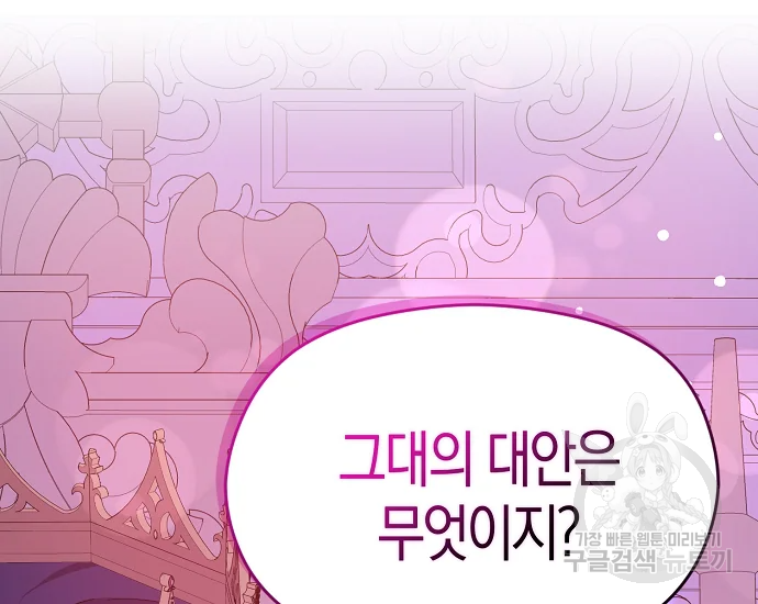 남주를 꼬시려던 건 아니었습니다 41화 27